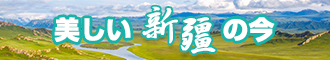 屄射新疆banner-w330n60.jpg